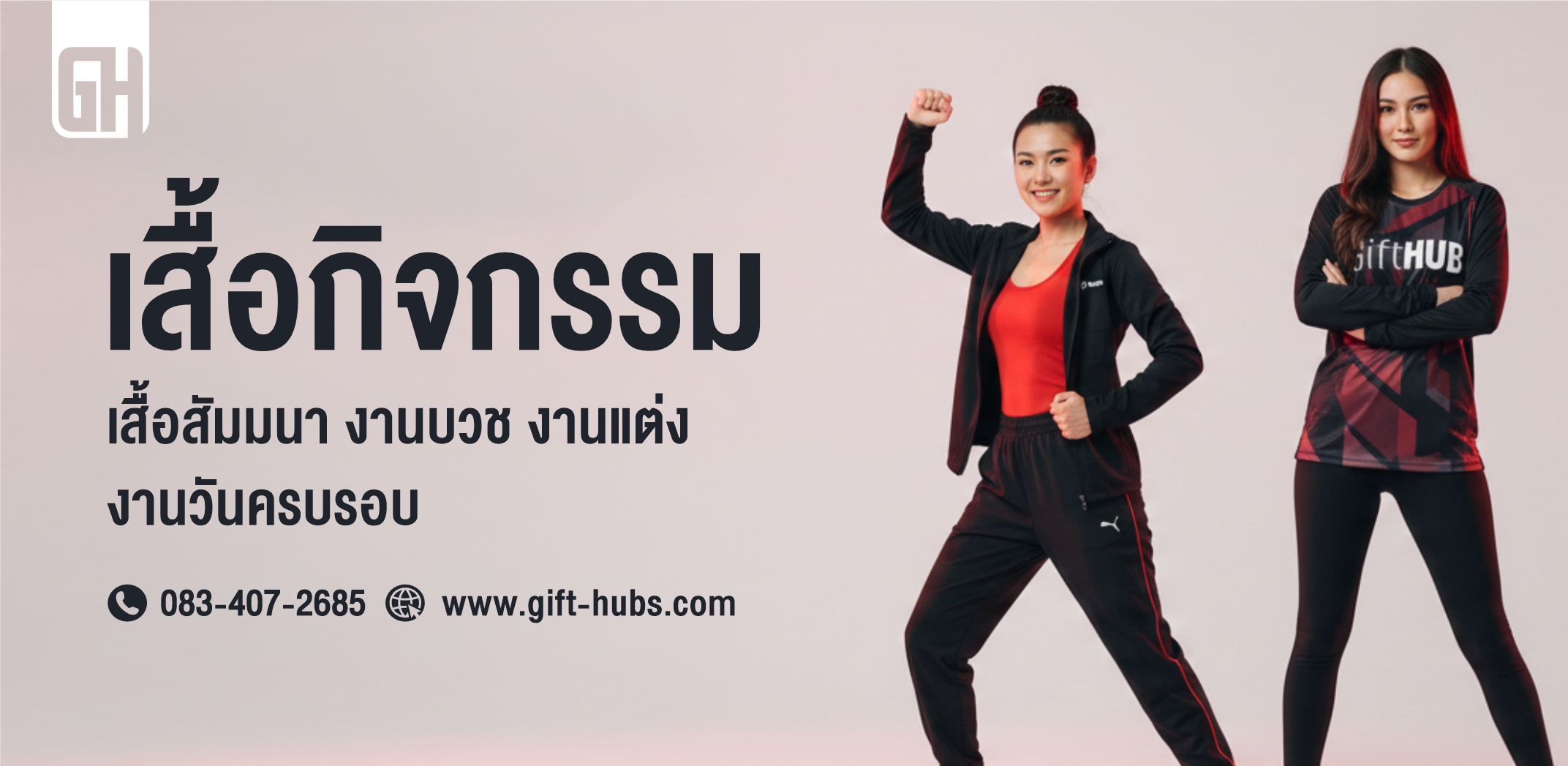 โปรโมชั่นรอง 2