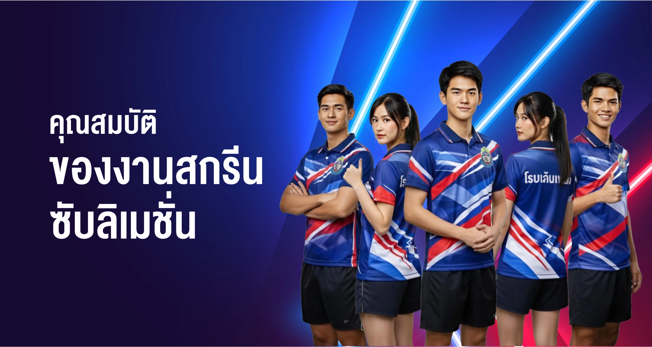 คุณสมบัติของงานสกรีนซับลิเมชั่นบนผ้าไมโครโพลีเอสเตอร์