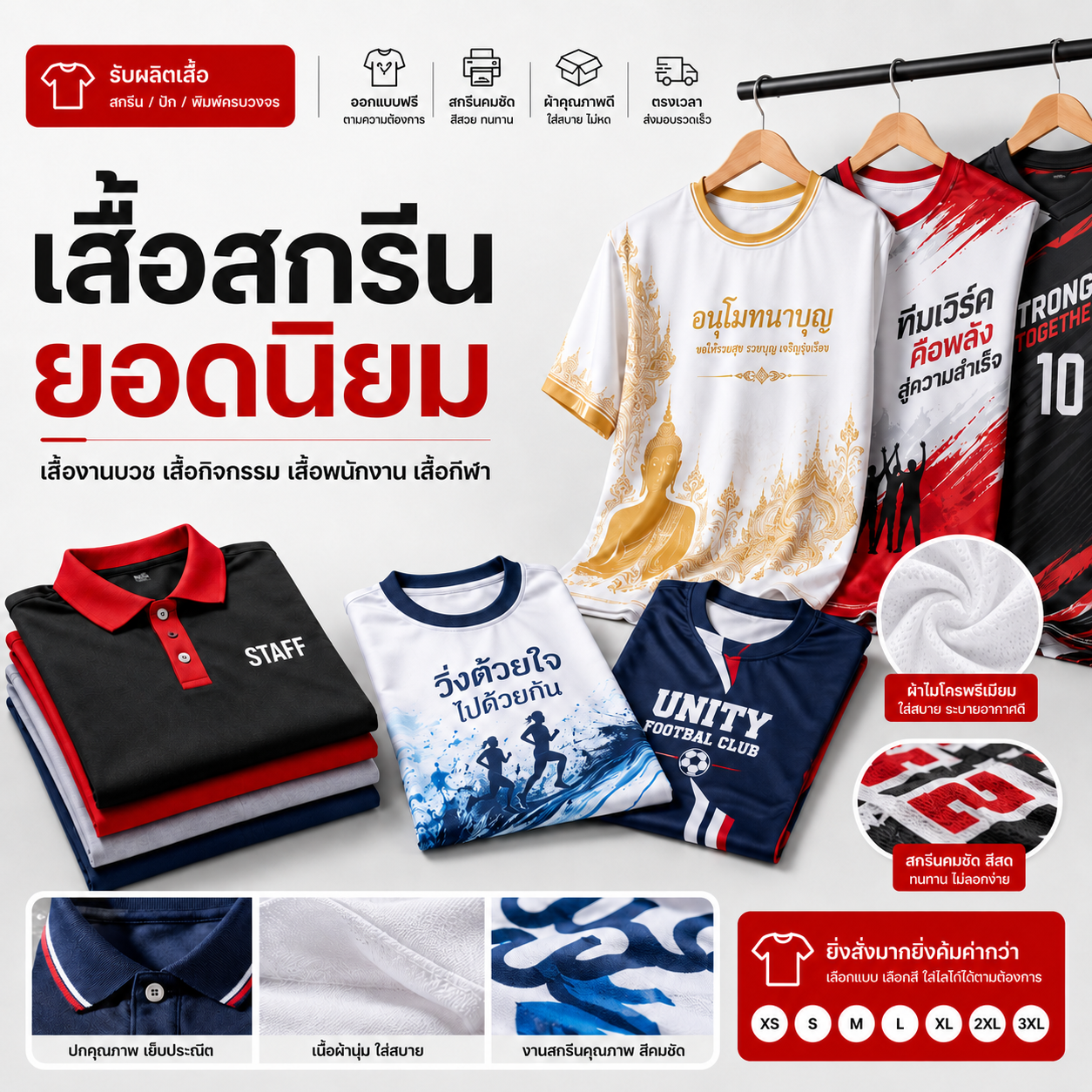 เสื้อสกรีนยอดนิยม GiftHUBS เสื้อบวช เสื้อกิจกรรม เสื้อพนักงาน และเสื้อกีฬา